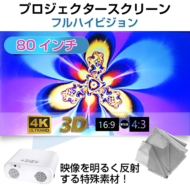 TOP・STAR プロジェクタースクリーン 80インチ 16:9 1321 | veganutris