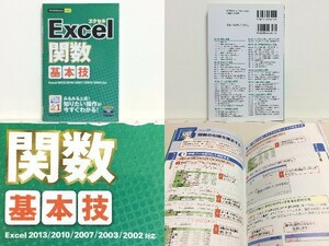 ★今すぐ使えるかんたんmini Excel関数基本技 Excel2013/2010/2007 /エクセル