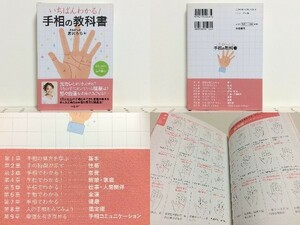 ★手相の教科書―いちばんわかる! 宮沢みち /驚くほど当たる手相の見方と開運法/手相の見方と鑑定術を伝授/手相鑑定/手相占い /送料安