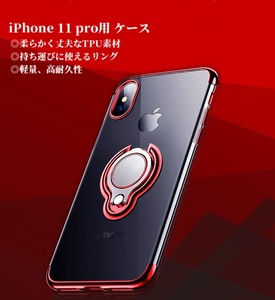 新品 iPhone 11 Pro ケース スマホ 透明 TPU 金属リング アイフォン 取っ手 支柱 ハンドル ios 携帯 スマートフォン カバー 保護 送