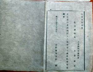 f23011006〇明治布告布達 松本裁判所 辞令 明治１４年〇和本古書古文書