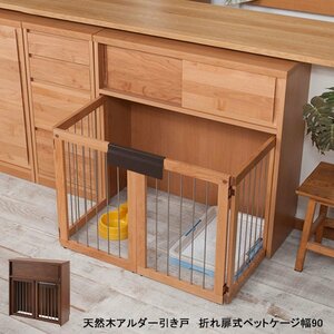  domestic production final product! natural tree aruda- breaking door type pet cage width 90cm pet furniture [..... series ]