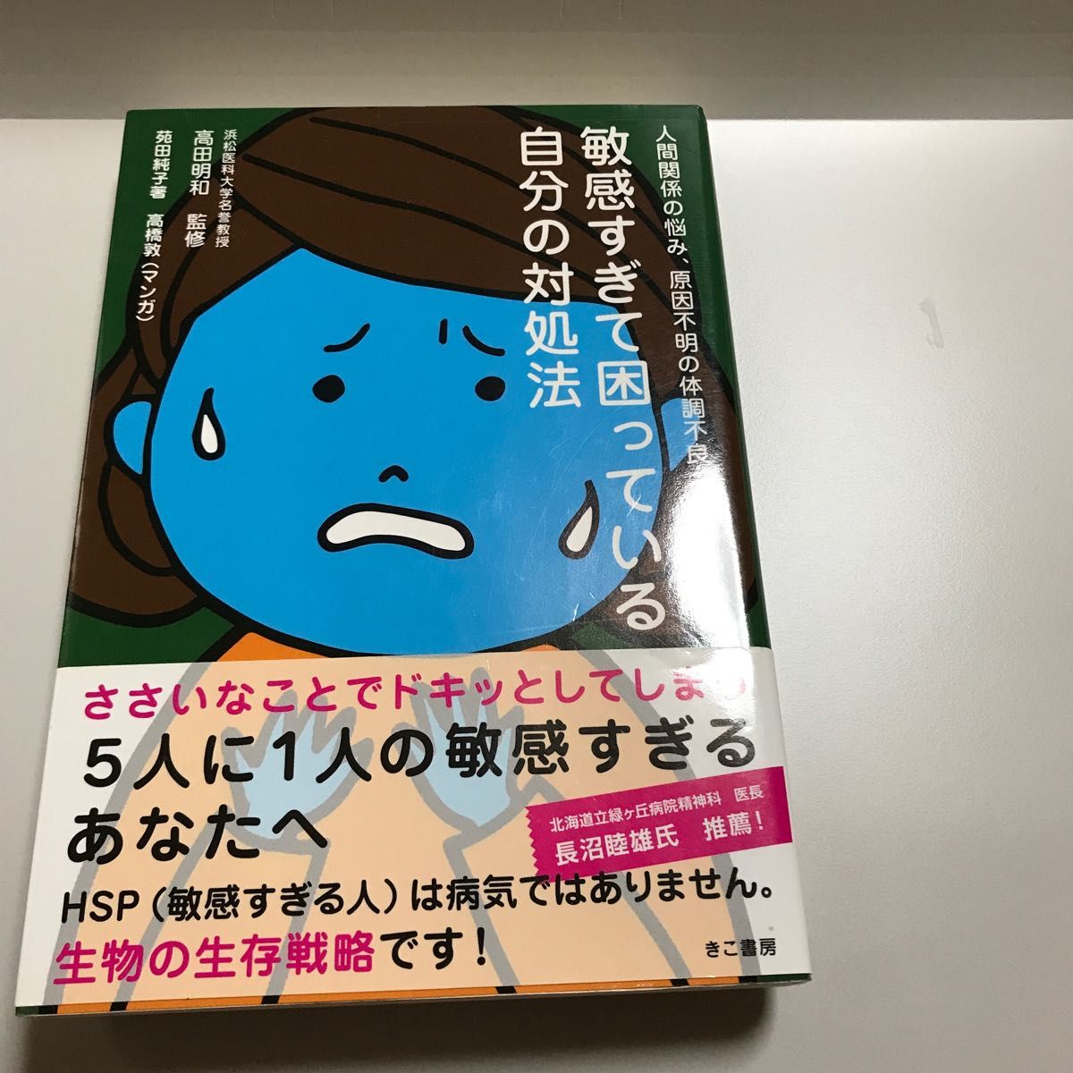 HSPと家族関係 一人にして！と叫ぶ心、一人にしないで！と叫ぶ心