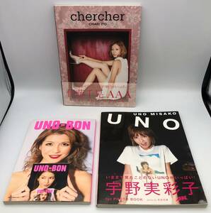 ◇AAA　フォトブック　3冊セット　まとめ売り　UNO-BON/1st PHOTO BOOK　宇野実沙子　chercher　伊藤千晃