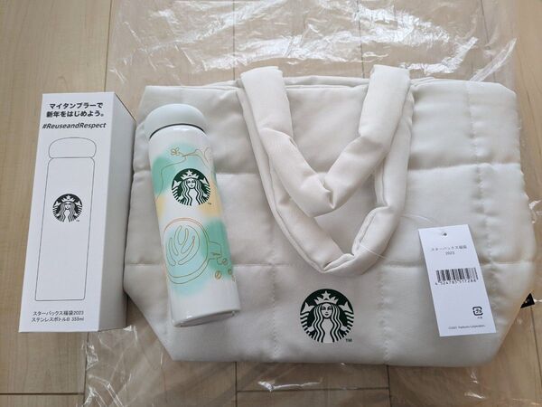 スターバックス2023福袋