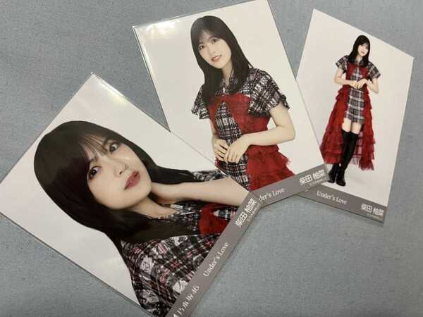 乃木坂46 柴田柚菜 Under's Love Web限定 生写真 3種 コンプ アンダー アンダーズラブ