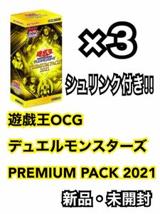 遊戯王OCG デュエルモンスターズ PREMIUM PACK プレミアム パック 2021