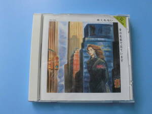 中古ＣＤ◎オムニバス　歌謡ベスト・ヒット大全集　④　命くれない・昔の名前で出ています◎与作・下町育ち・釧路の夜　他全　１８曲収録