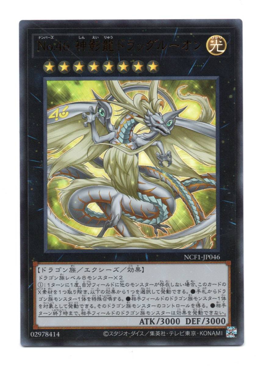 遊戯王 PSA10 完美品 ウルトラ No.21 氷結のレディジャスティス-