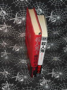  монография & новая книга [. человек ./. человек .2 обратный ..] максимальный s блюдо * детективный роман 2 шт. set Ayatsuji Yukito 