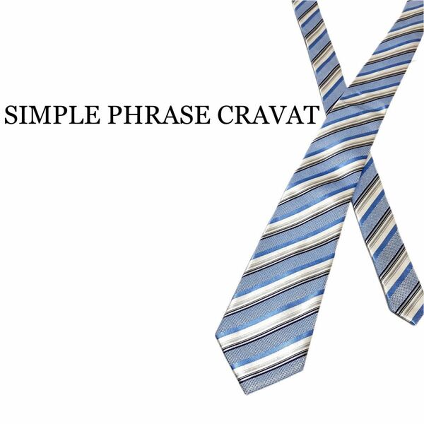 【Ｎｏ.5】未使用SIMPLE PHRASE CRAVATメンズネクタイ水色ボーダ