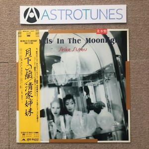美盤 レア盤 清家姉妹 Seike Sisters 1987年 LPレコード 月下の蘭 Orchids In The Moonlight プロモ盤 帯付 美人ヴァイオリニスト姉妹