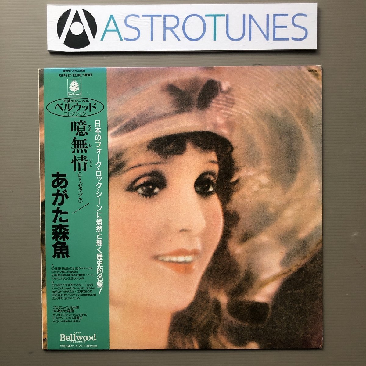国内正規新品 見本盤LPレコード あがた森魚 日本少年(ヂパング