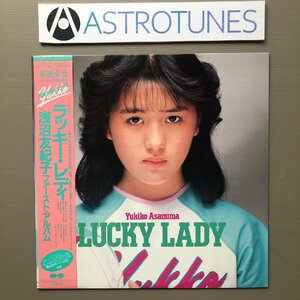 傷なし美盤 浅沼友紀子 Yukiko Asanuma 1983年 LPレコード ラッキー・レディ Lucky Lady 国内盤 オリジナルリリース盤 帯付 昭和アイドル