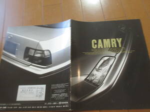 Склад 37998 Каталог ■ Toyota ● Camry Camry ● 1996.5.