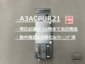 ◎16時までのお支払いで明日お届け A3ACPUR21◎ PCと接続して動作確認＆初期化済 ★愛知発 関西～関東まで明日午前指定可★ 三菱電機