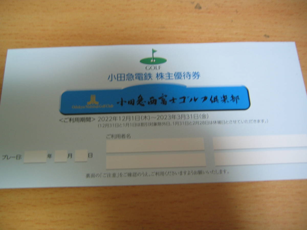 ヤフオク! -「小田急 株主優待」(ゴルフ場) (施設利用券)の落札相場