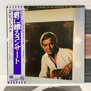 美盤 / デビッド・ソウル / 君に贈るコンサート / LP レコード / 帯付 / EMS-80949 / DAVID SOUL / PLAYINGTO AUDIENCE OF ONE