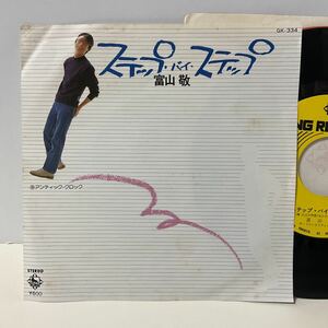 富山敬 / ステップ・バイ・ステップ / アンティック・クロック / 7inch レコード / EP / 1979 /