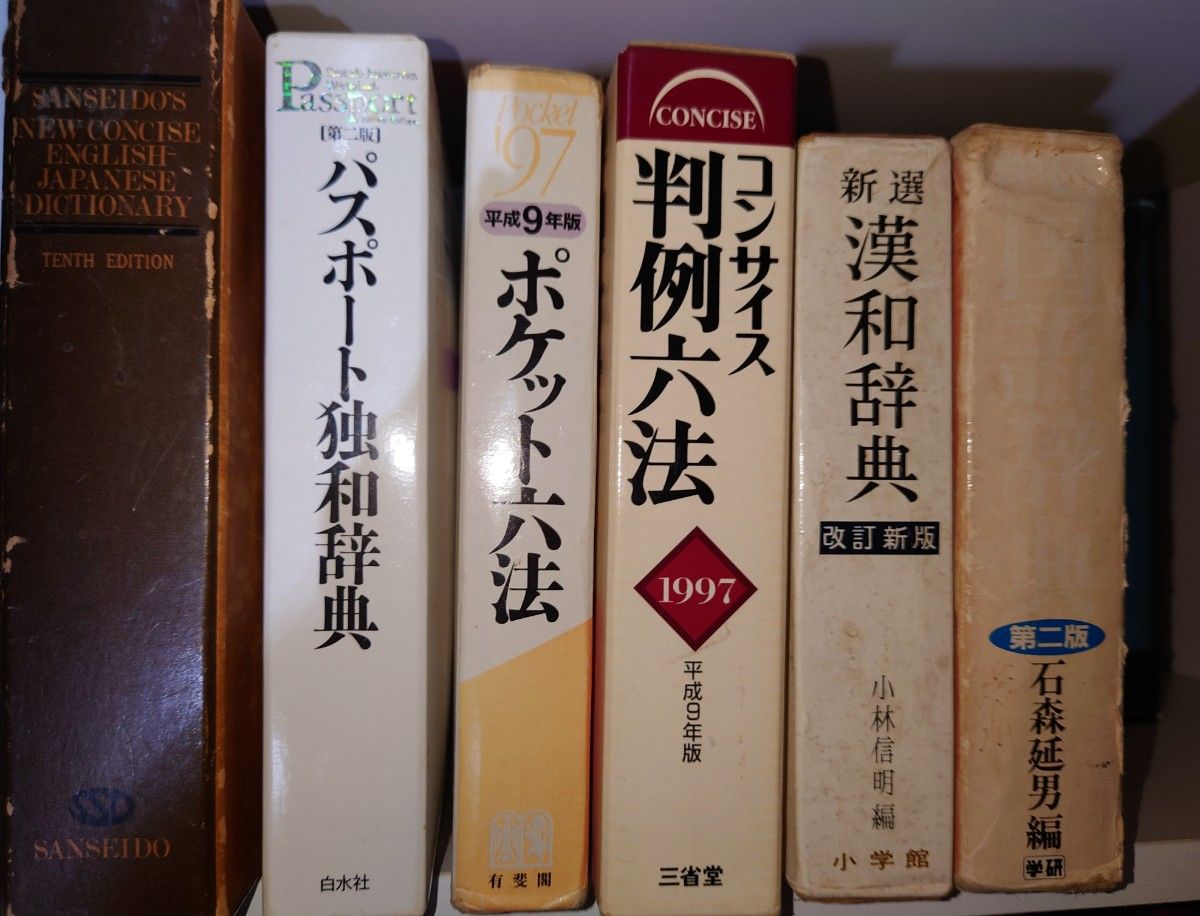 4点セット】 国語辞典 古語辞典 漢和辞典 英和辞典|PayPayフリマ