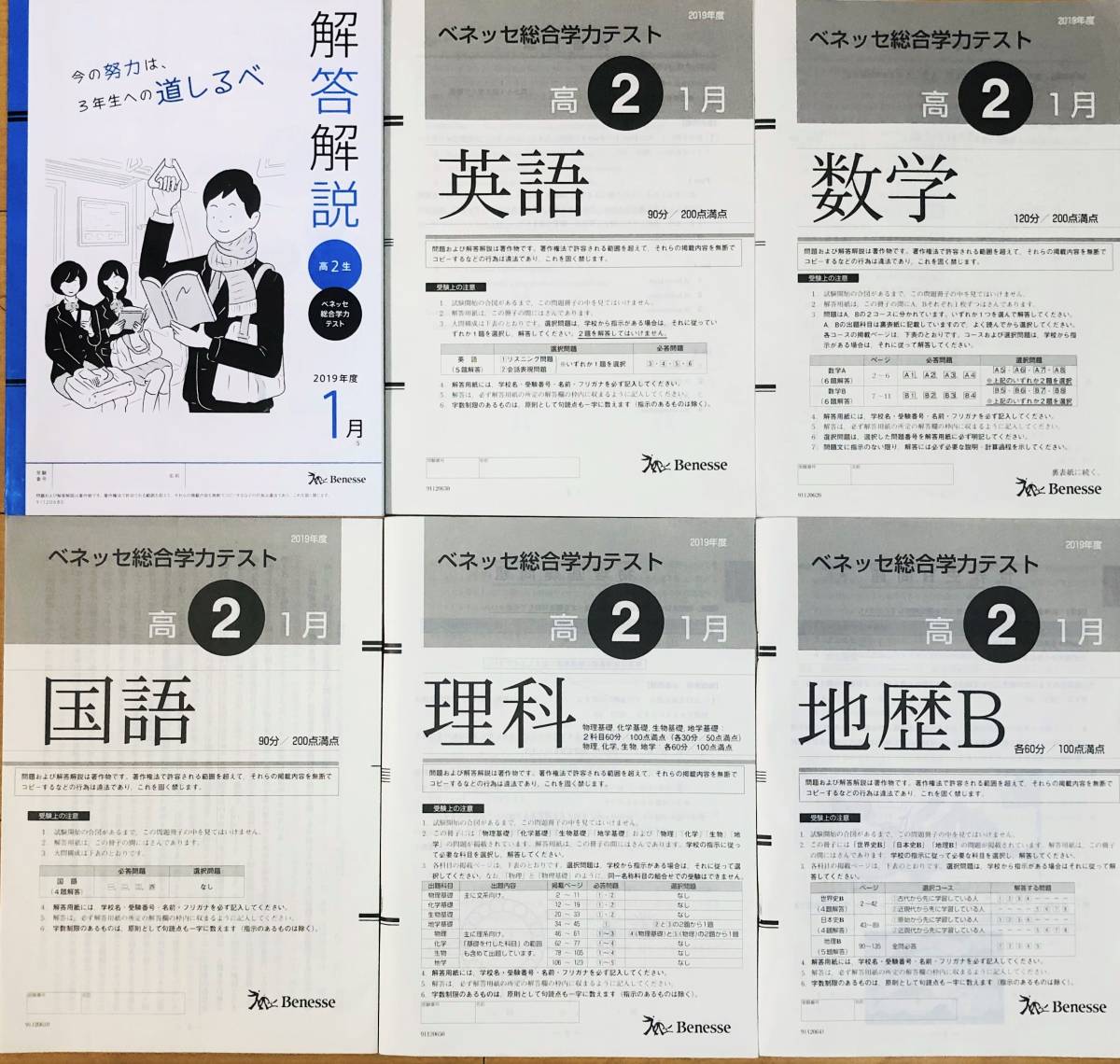最新版 新品未使用 ベネッセ進研模試 科目別総集編 英語 数学 国語 3冊