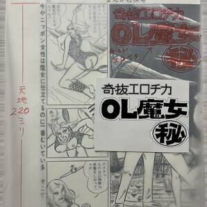 生原稿★直筆原画★マンガ原稿★当時物★一点物★まんが壮快号★３枚セット ⑩の画像2