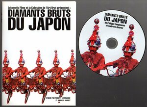 『 DIAMANTS BRUTS DU JAPON (日本産ダイヤモンド原石) 』■ 2007 