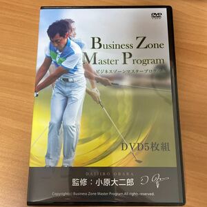ゴルフDVD 小原大二郎　ビジネスゾーンマスタープログラム　DVD５枚組