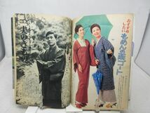 A3■■美しいきもの百科 婦人倶楽部 昭和43年11月号付録◆可■送料150円可_画像7