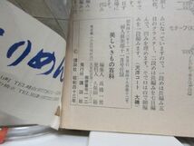 A3■■美しいきもの百科 婦人倶楽部 昭和43年11月号付録◆可■送料150円可_画像9