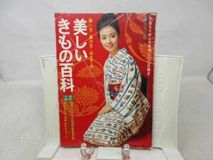 A3■■美しいきもの百科 婦人倶楽部 昭和43年11月号付録◆可■送料150円可