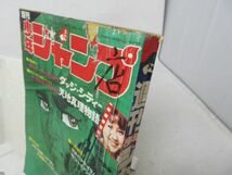 JP■■週刊少年ジャンプ 1972年6月5日 NO.24 L荒野の少年イサム、ハレンチ学園【読切】天地真理物語◆不良■_画像3