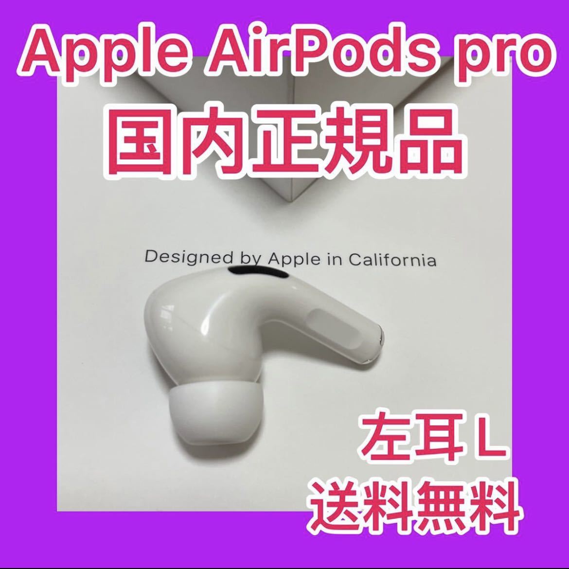 ヤフオク! -apple airpods 左耳の中古品・新品・未使用品一覧
