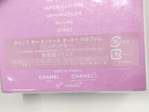 ●未使用 シャネル CHANEL 香水 チャンス オー タンドゥル オードゥ パルファム 100ml [Jコレ] M424_画像6