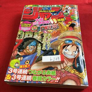 B-203 Weekly Shonen Jump выпущен в 2009 году Shueisha One Piece Gintama Trico Naruto Bleach Reborn!