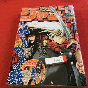 b-211 週刊少年ジャンプ 集英社 2010年発行 巻頭カラー サイレン めだかボックス べるぜバブ ぬらりひょんの孫 など※0