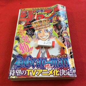 b-213 週刊少年ジャンプ 2006年発行 集英社 巻頭カラー! Dグレイマン ネウロ ToLOVEる テニスの王子様 など※0