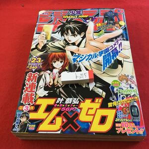 b-215 週刊少年ジャンプ 2006年発行 集英社 新連載 エムゼロ ミスターフルスイング デスノート ToLOVEる など※0