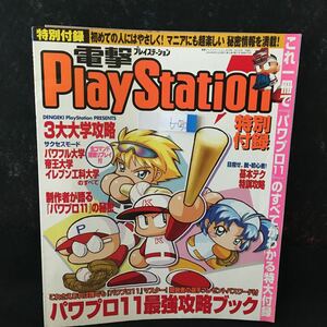 b-030 パワプロ11最強攻略ブック 電撃PlayStation特別付録 2004年8月12日発行 角川書店※0