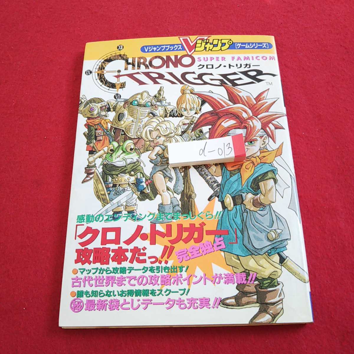 2023年最新】Yahoo!オークション -クロノトリガー vジャンプの中古品