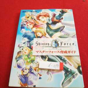 D-014 Руководство по развитию Shining Force Neo Master Force Kodansha Game Books PS2 выпущено 2005 * 0