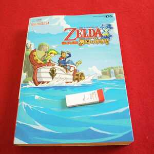 d-017 ゼルダの伝説 夢幻の砂時計 ニンテンドーDS マイコミ 任天堂ゲーム攻略本 2007年初版第一刷発行※0