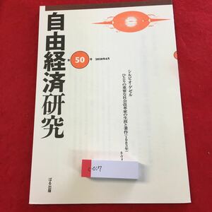 c-037※0自由経済研究 第50号 2020年4月号 シルビオ・ゲゼル ひとりの重要な社会革命家の生涯と著作 1983年 