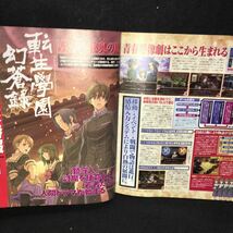 b-032 電撃PlayStation vol.264 巻頭特集 ファントム・ブレイブ 最新情報 戦国無双 モンスターハンター 2004年2月13日発行 角川書店※0_画像5