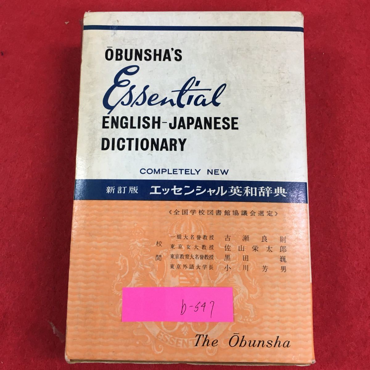 Yahoo!オークション -「(昭和 レトロ)」(英和辞典) (辞書)の落札 Yahoo!オークション -「(昭和 レトロ)」(英和辞典) (辞書)の落札