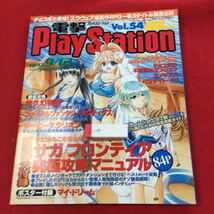 d-309※0電撃PlayStation 1997 9/12 vol.54 サガ フロンティア 究極攻略マニュアル_画像1