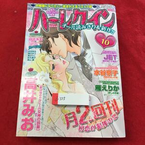 d-355※0ハーレクイン 2012 5/21日号 初恋が最後の恋 JET