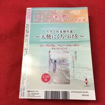 d-356※0ハーレクイン 2019 4/6日号 真実は残酷に 一夜が結んだ絆_画像2