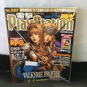 b-065 電撃PlayStation vol.357 ヴァルキリープロファイル2-シルメリア- ペルソナ3 2006年7月14日発行 付録なし ※0