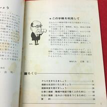 e-437 ※0健康・体力手帳 1965年度版 国民健康つくり運動協会_画像3